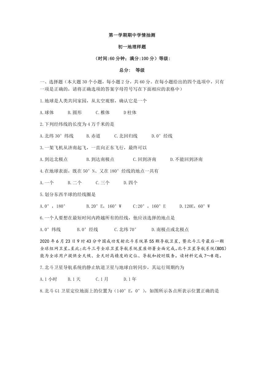 山东省泰安市2021-2022学年（五四制）六年级上学期期中地理试题（Word版含答案）