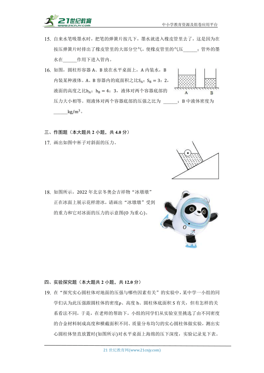 北师大版初中物理八年级下册第八章《压强与浮力》单元测试卷（标准难度）（含答案解析）