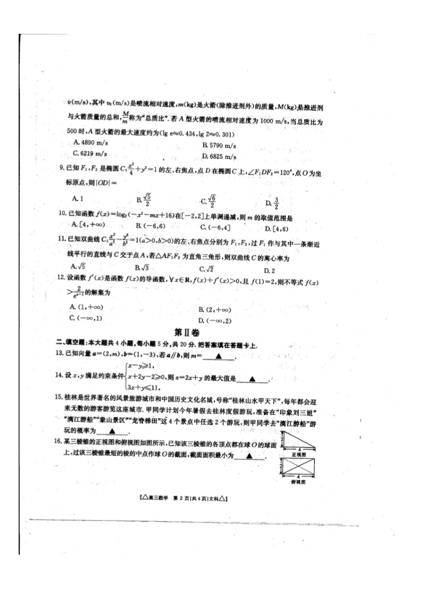 内蒙古锡林郭勒盟全盟2021届高三下学期第二次模拟考试（4月）数学（文科）试题 图片版含答案