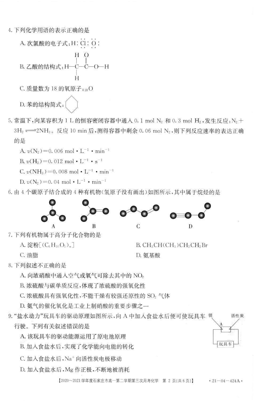 河北省石家庄市2020-2021学年高一下学期第三次月考（6月）化学试卷 PDF版含答案