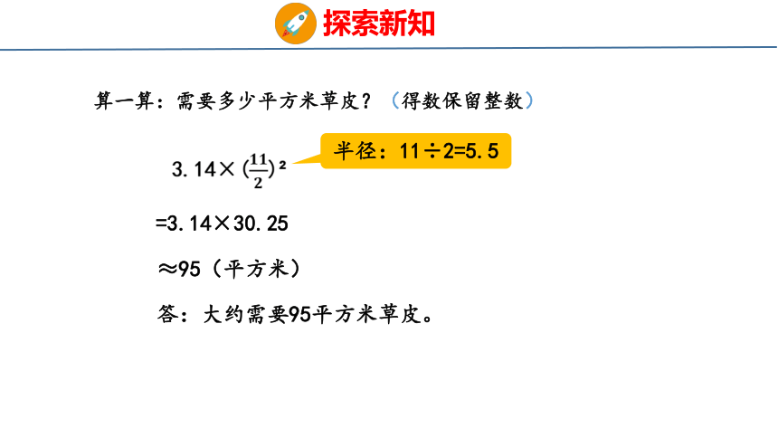 4.4 已知直径求面积课件六年级上册数学冀教版(共17张PPT)