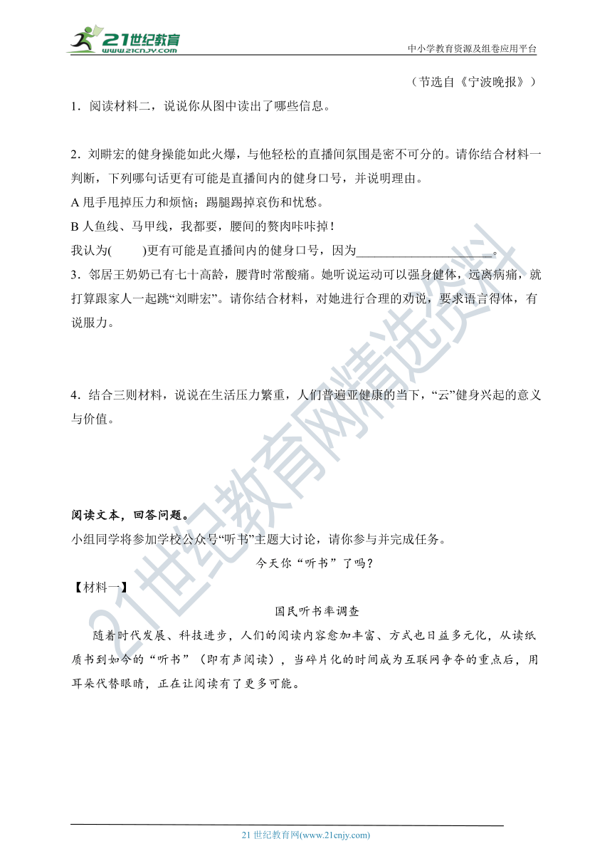 2022-2023学年度七上期末专项复习06 非连续文本阅读-及答案解析（浙江专用）