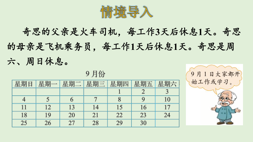 北师大版数学三年级上册 数学好玩——   时间与数学  课件（16张PPT）