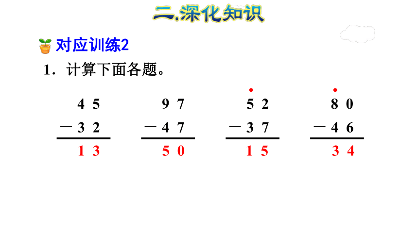 二年级上册数学习题课件 第2单元 100以内加法和减法（二）人教版(共28张PPT)