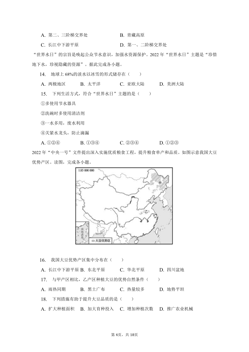 2022-2023学年四川省泸州市泸县八年级（上）期末地理试卷（含解析）