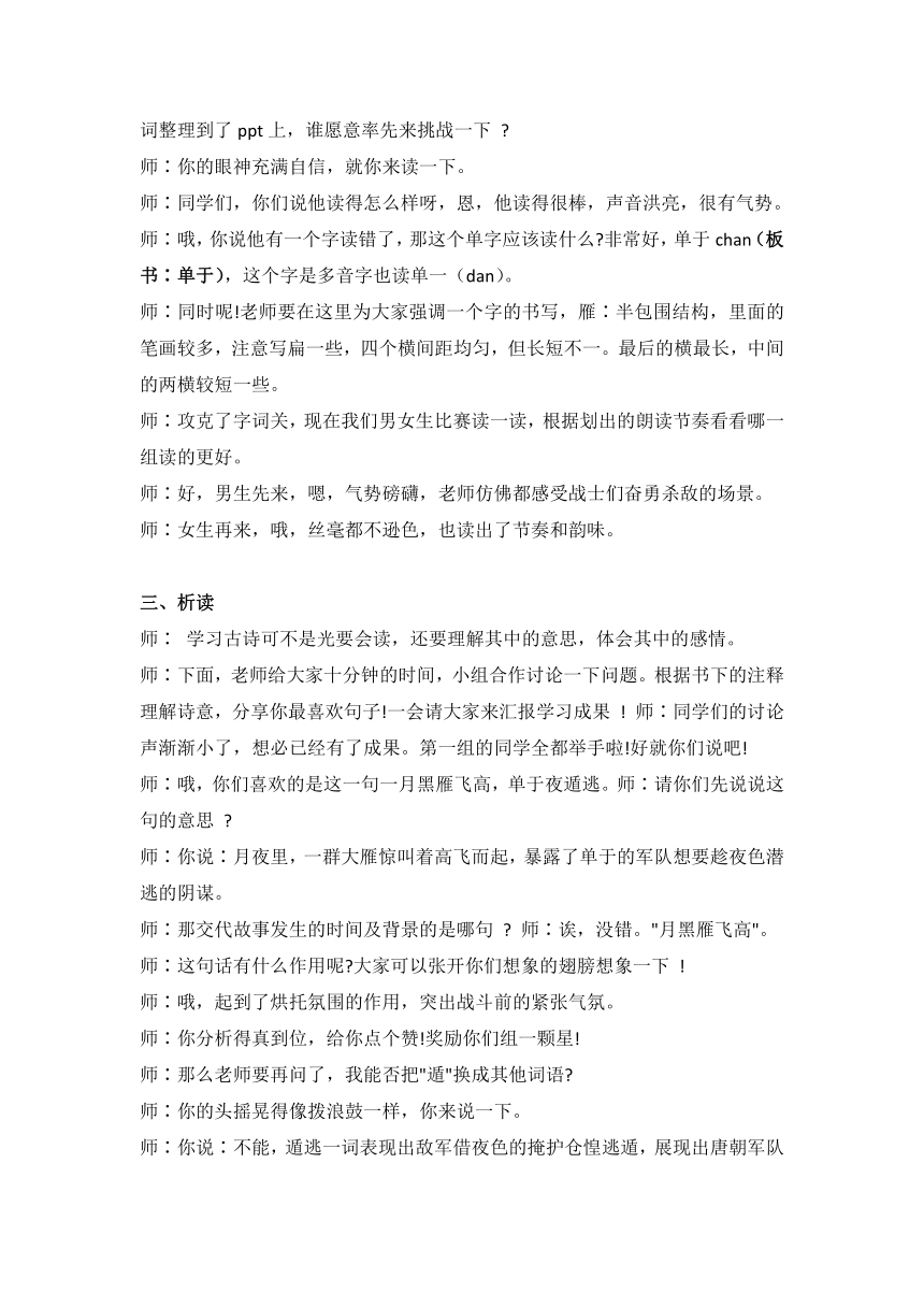 四年级下册语文22 古诗三首  塞下曲  公开课逐字稿