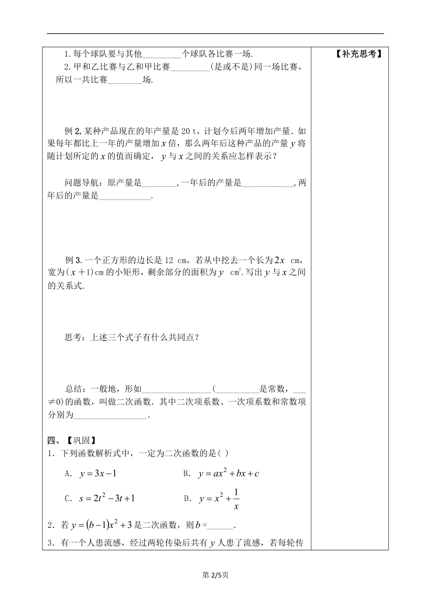 九年级同步导学案22.1.1二次函数学案（无答案）