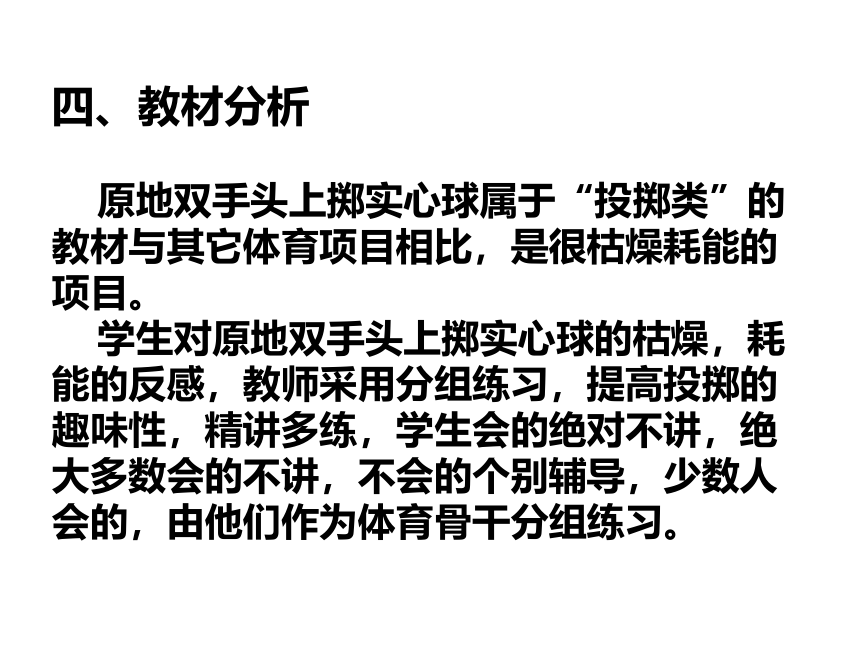 人教版八年级 体育与健康 第二章 原地双手头上掷实心球 课件 (共14张PPT)