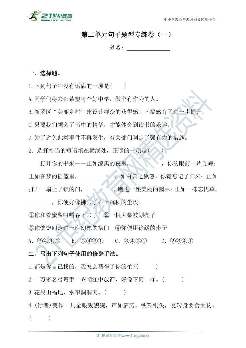 人教部编版五年级下册语文试题-第二单元句子题型专练卷（一）  （含答案）