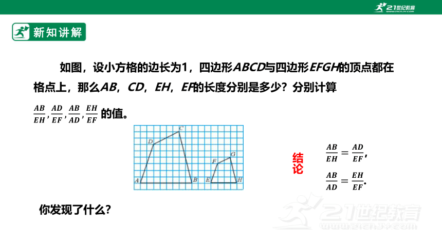 【新课标】4.1.1成比例线段 课件（共24张PPT）