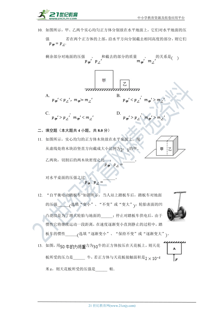 【北师大版】8.1压强  初中物理八年级下册  同步课时练（含解析）