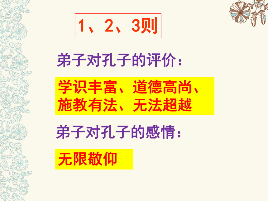 2021-2022学年高中语文人教版选修《先秦诸子选读》第一单元 2《当仁，不让于师》课件（44张PPT）