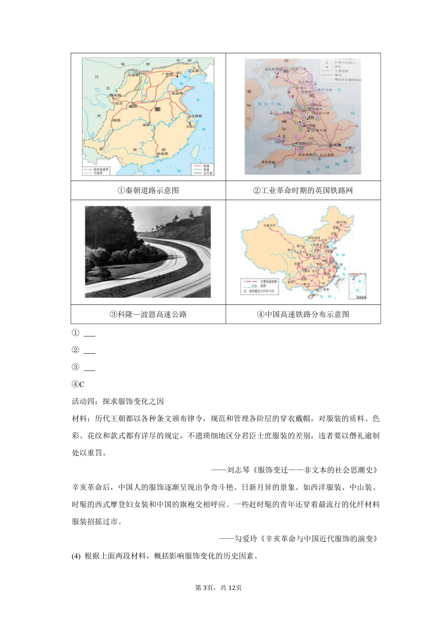 2023年上海市松江区高考历史二模试卷（含解析）