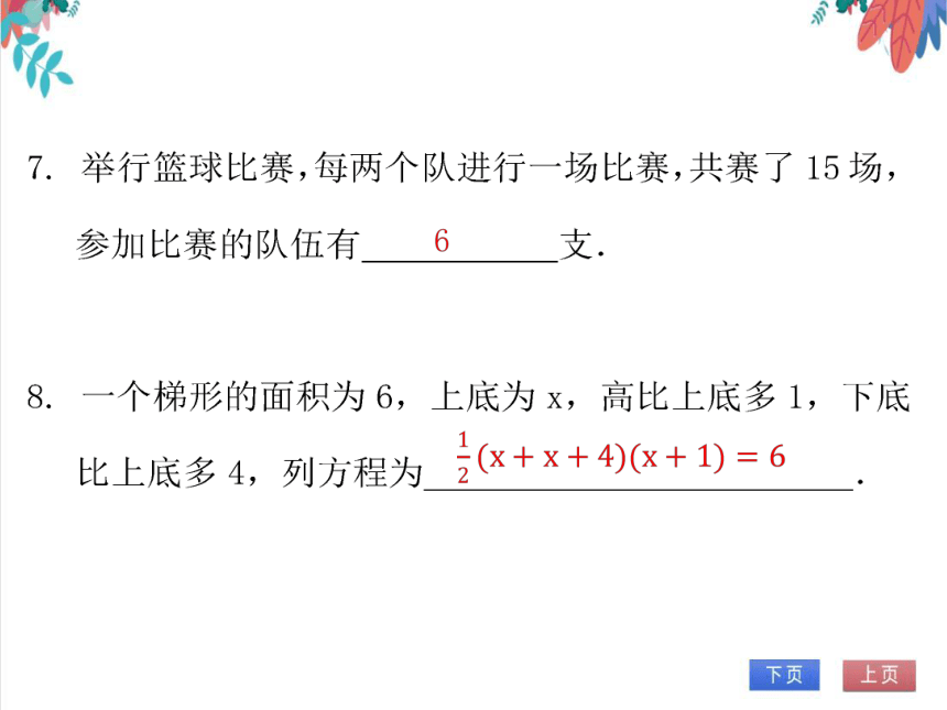 【北师大版】数学九年级（上）2.7 单元复习--一元二次方程 习题课件