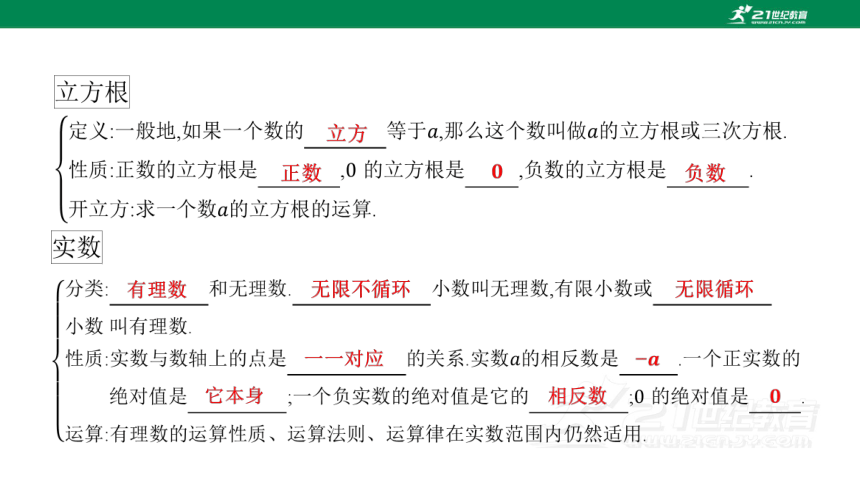 第六章 实数 章末复习与提升 课件(共37张PPT)