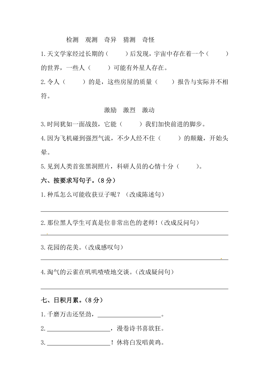 部编版六年级上册语文期末模拟测试卷（6）（含答案）