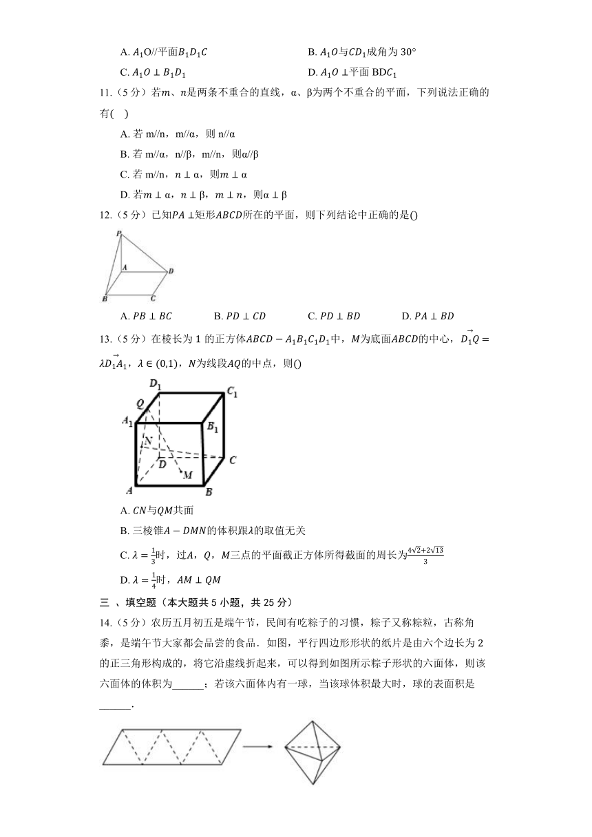 人教B版（2019）必修第四册《11.1 空间几何体》提升训练（含解析）