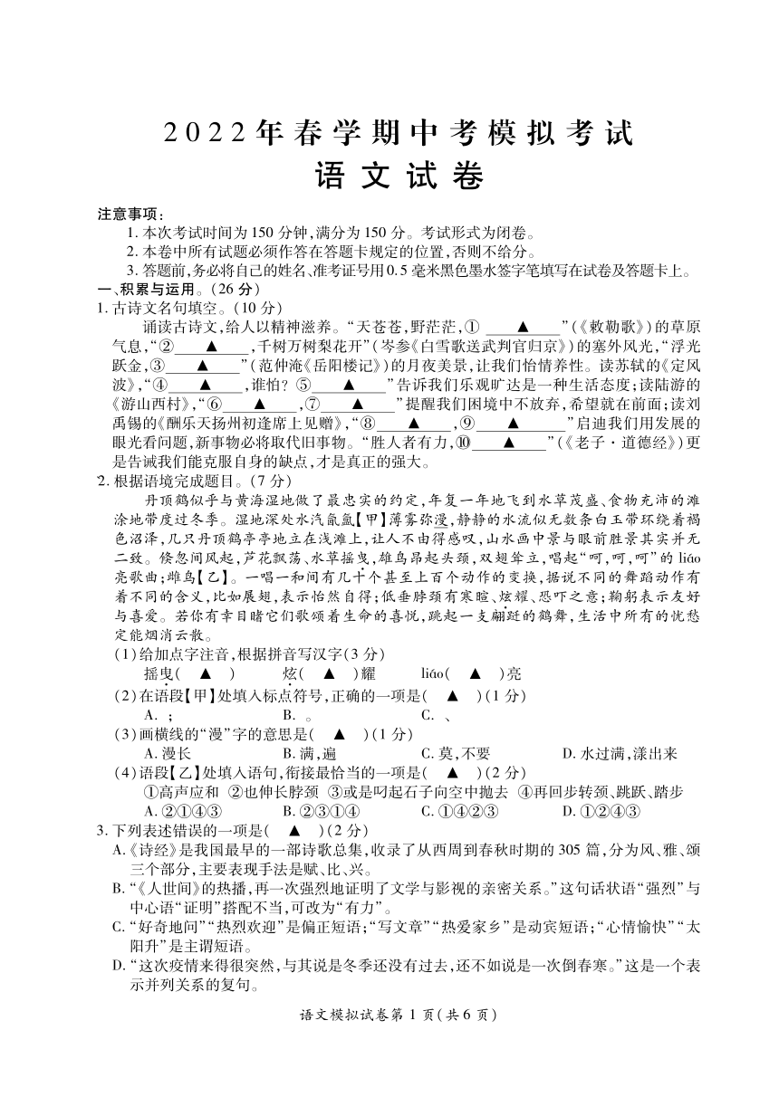 2022年江苏省盐城市射阳县中考模拟语文试卷（PDF版含答案）