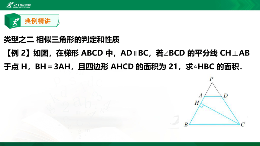 【A典学案】冲刺100分 九年级上专题复习第四讲 图形的相似课件（35张PPT）