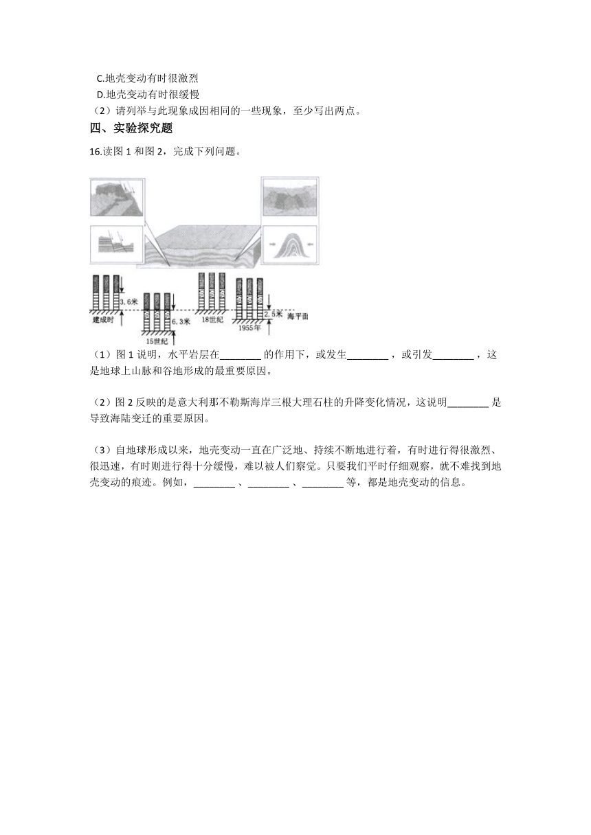 3.4地壳变动和火山地震 同步练习（含解析）