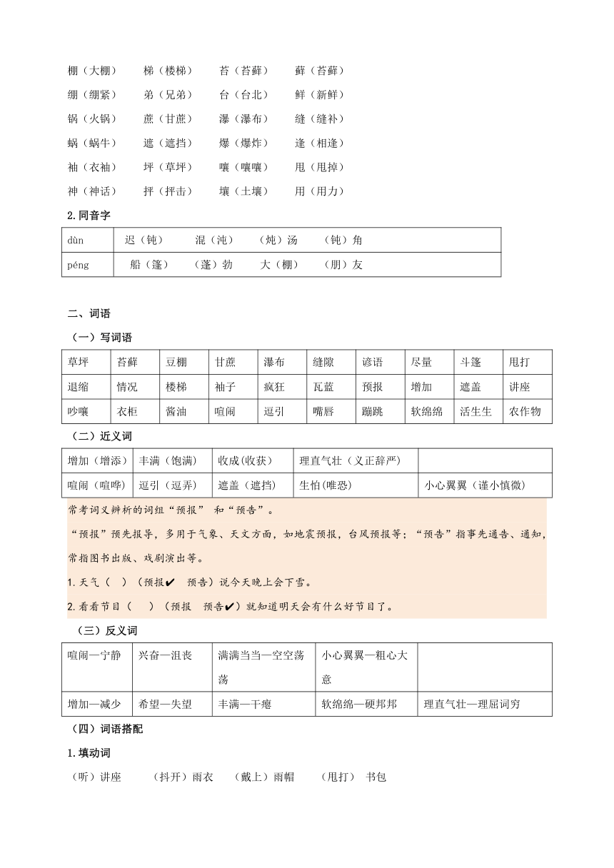 2023-2024学年人教版统部编版六年级语文上册第五单元重点知识梳理