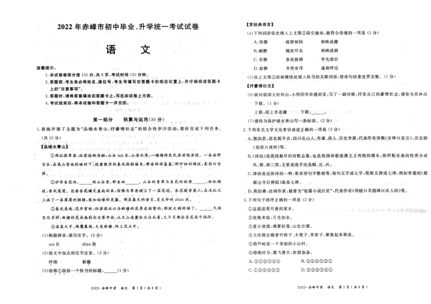 2022年内蒙古赤峰市中考语文真题（PDF版，无答案）