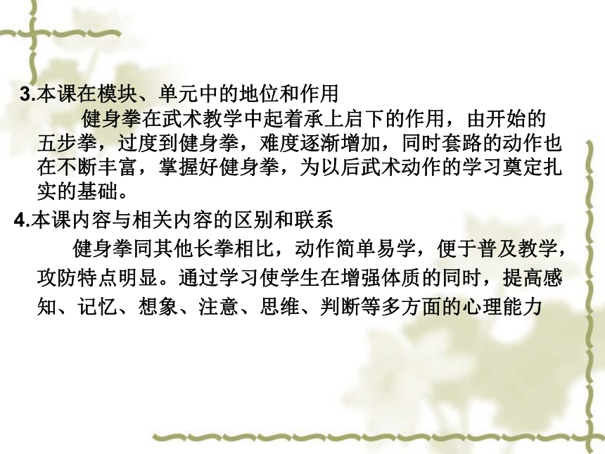 人教版七年级体育 8武术 健身拳 说课 课件(20ppt)