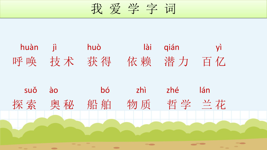 7 呼风唤雨的世纪课件（16张PPT)