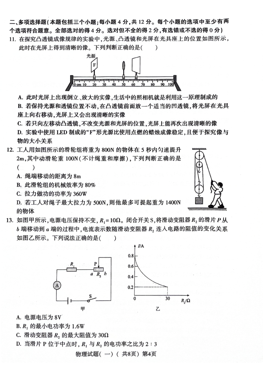 2024年山东省聊城市阳谷县中考一模物理试题（PDF版 无答案）