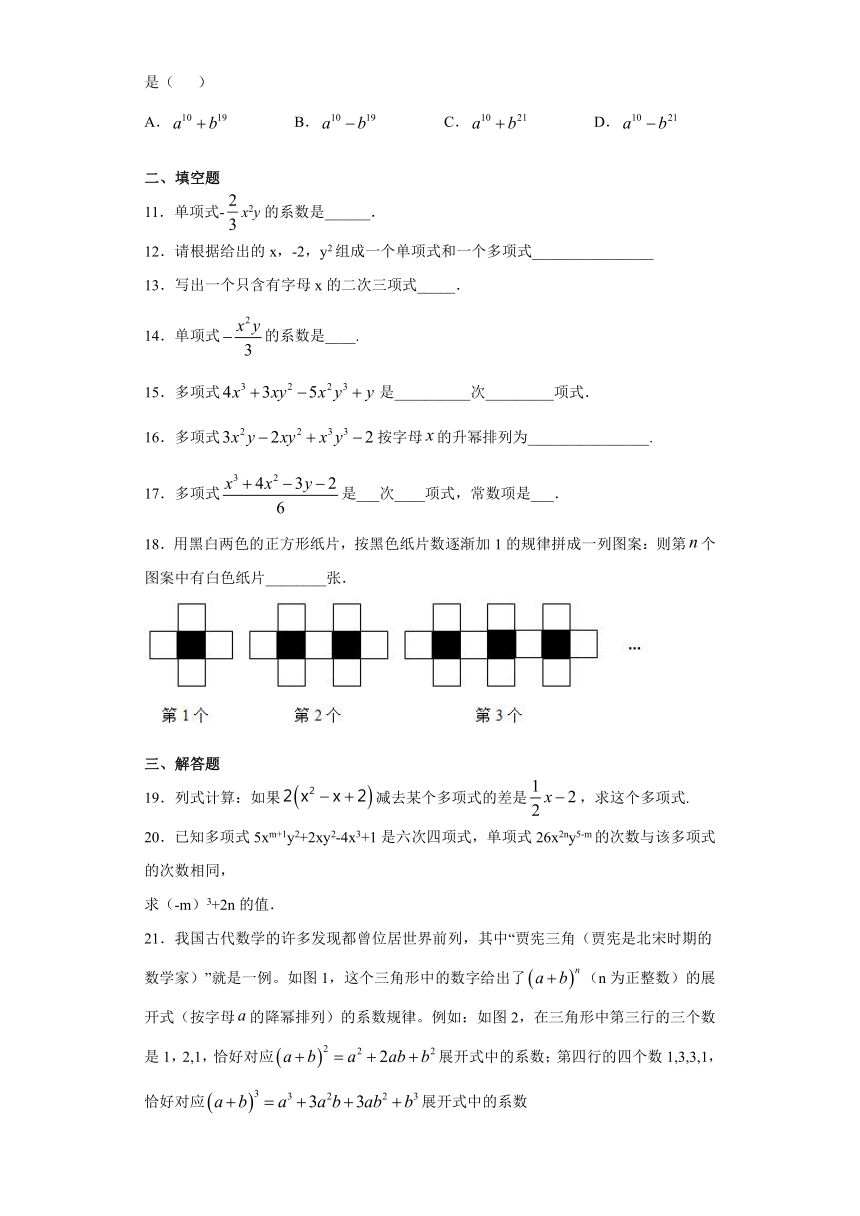 沪教版（上海）七年级上册数学9.4 整式-同步练习（word版含答案）