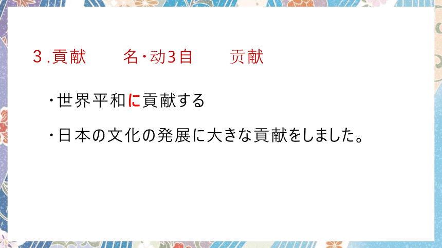 第10课鑑真精神の継承课件（74张）