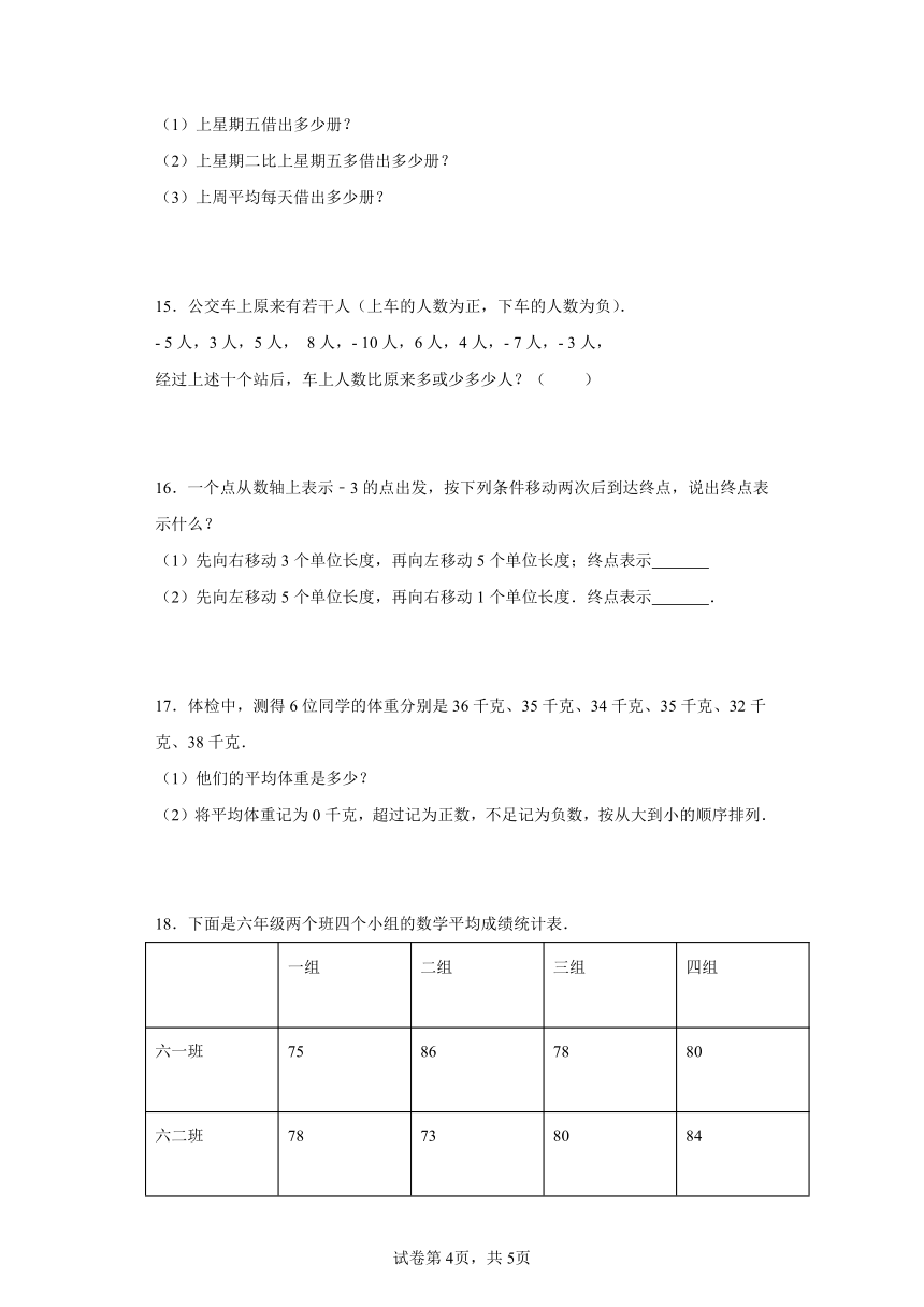 人教版六年级下册数学第一单元负数解答题训练（含答案）