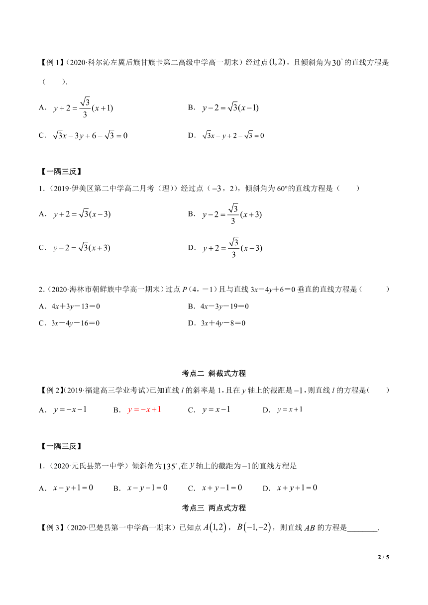 2.2 直线方程（学生版无答案）