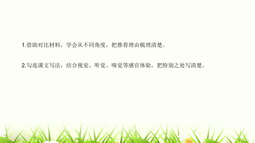 部编版小学四年级语文上册《习作：推荐一个好地方》说课课件（含教学反思）(共22张PPT)