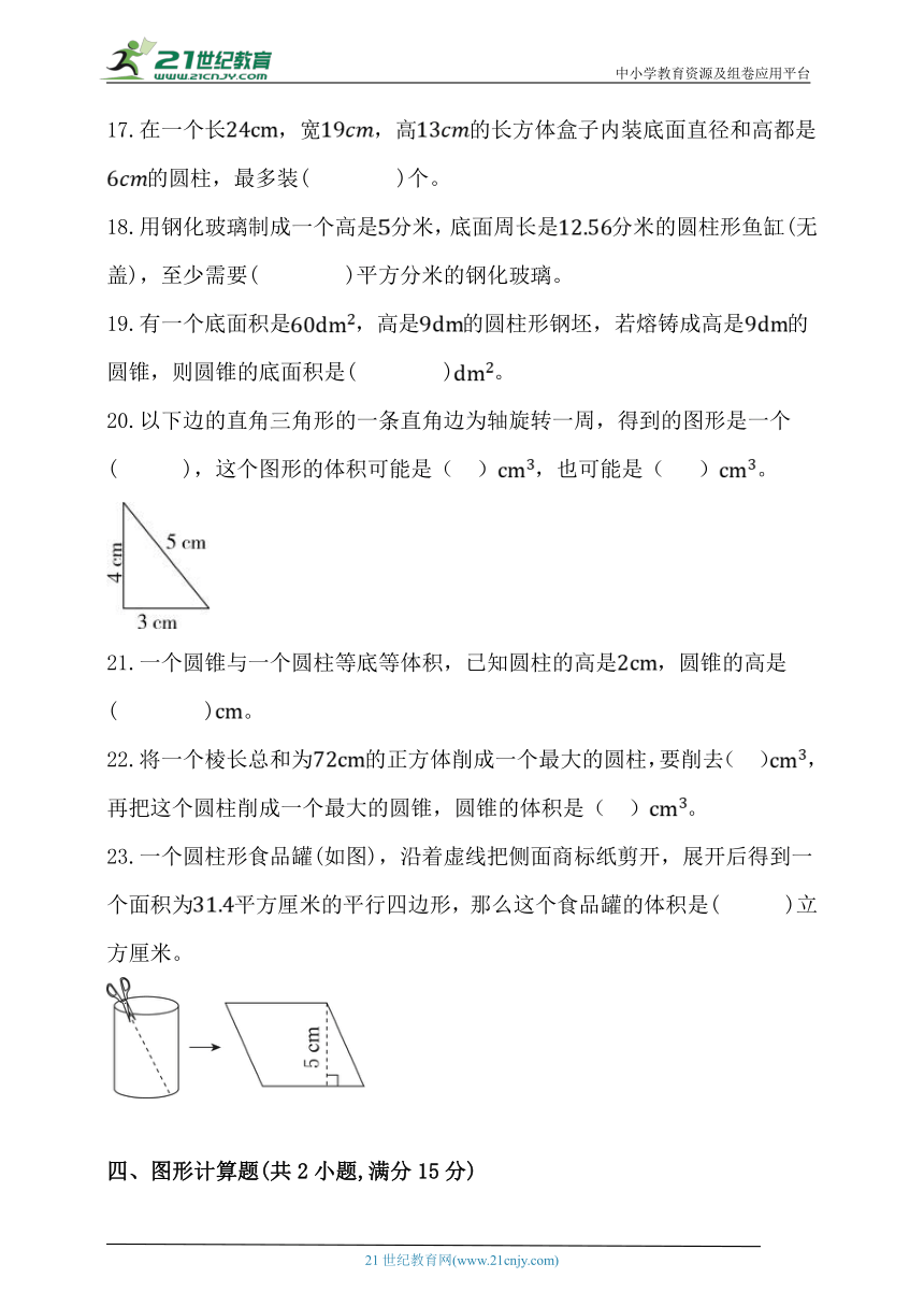 人教版六年级数学下册第三单元《圆柱与圆锥》单元测试 (2)（含解析）