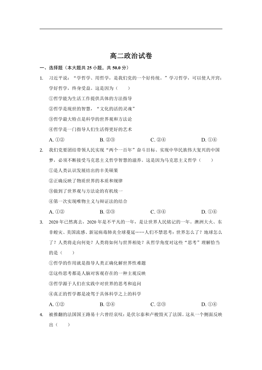 安徽省桐城市重点中学2020-2021学年高二下学期期末教学质量检测政治试卷word版含答案解析