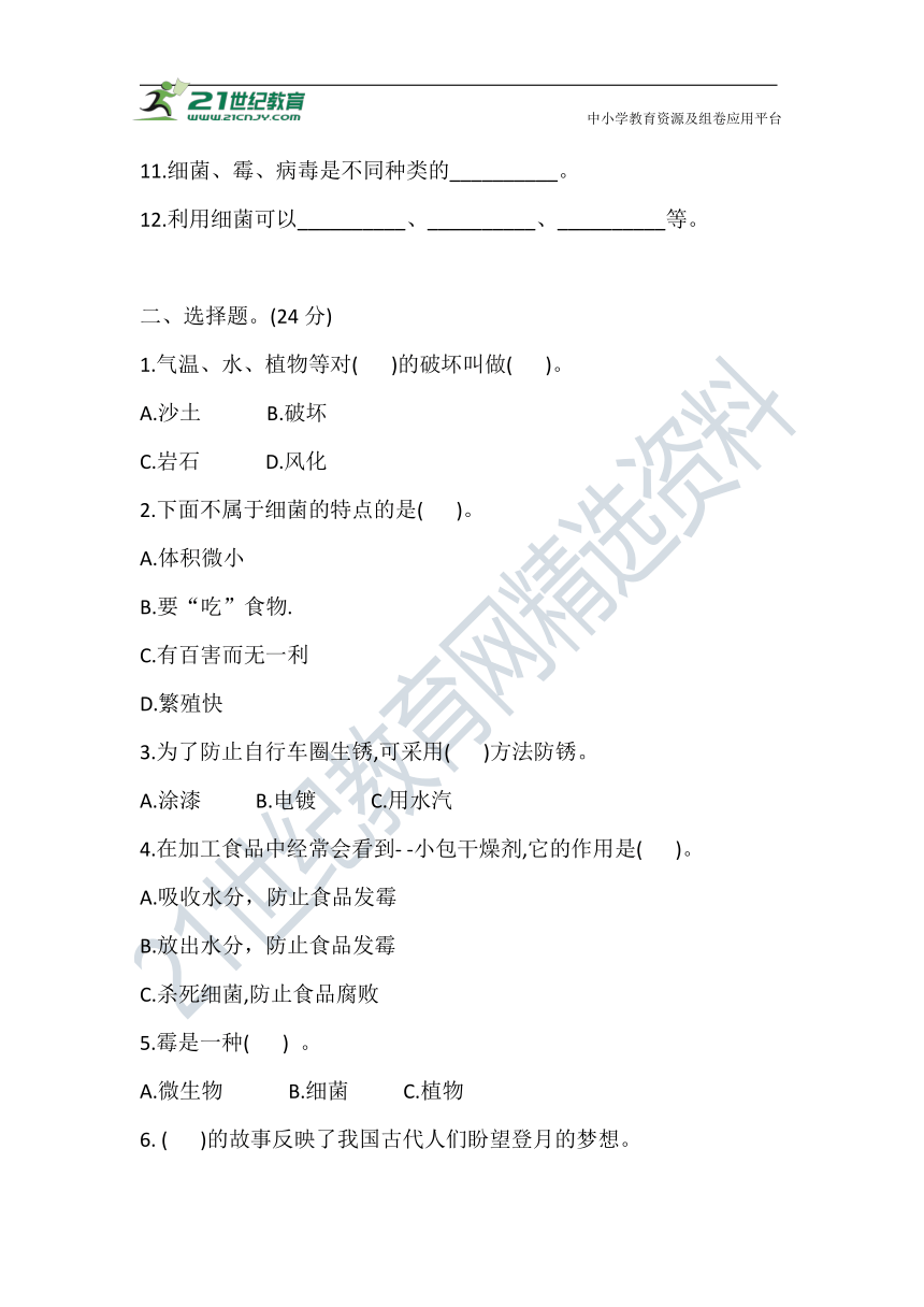 2021学年苏教版科学六年级第一学期期末测试卷（含答案）