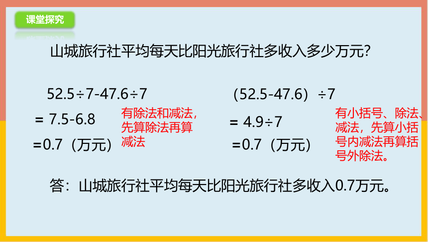 3.4.1小数四则混合运算课件1-2022-2023学年五年级数学上册-青岛版(共15张PPT)
