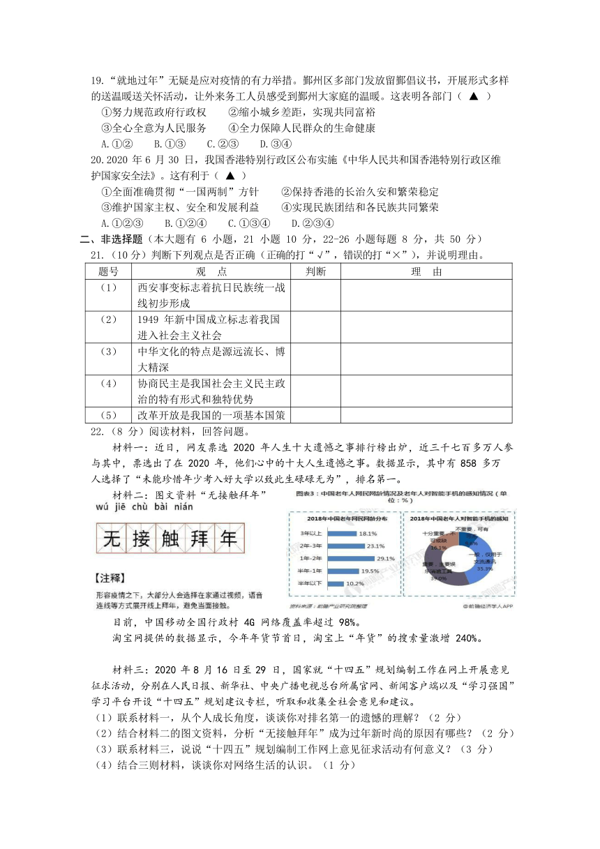 浙江省宁波市鄞州区七校2020-2021学年第二学期九年级社会法治3月联考试题（word版，含答案）