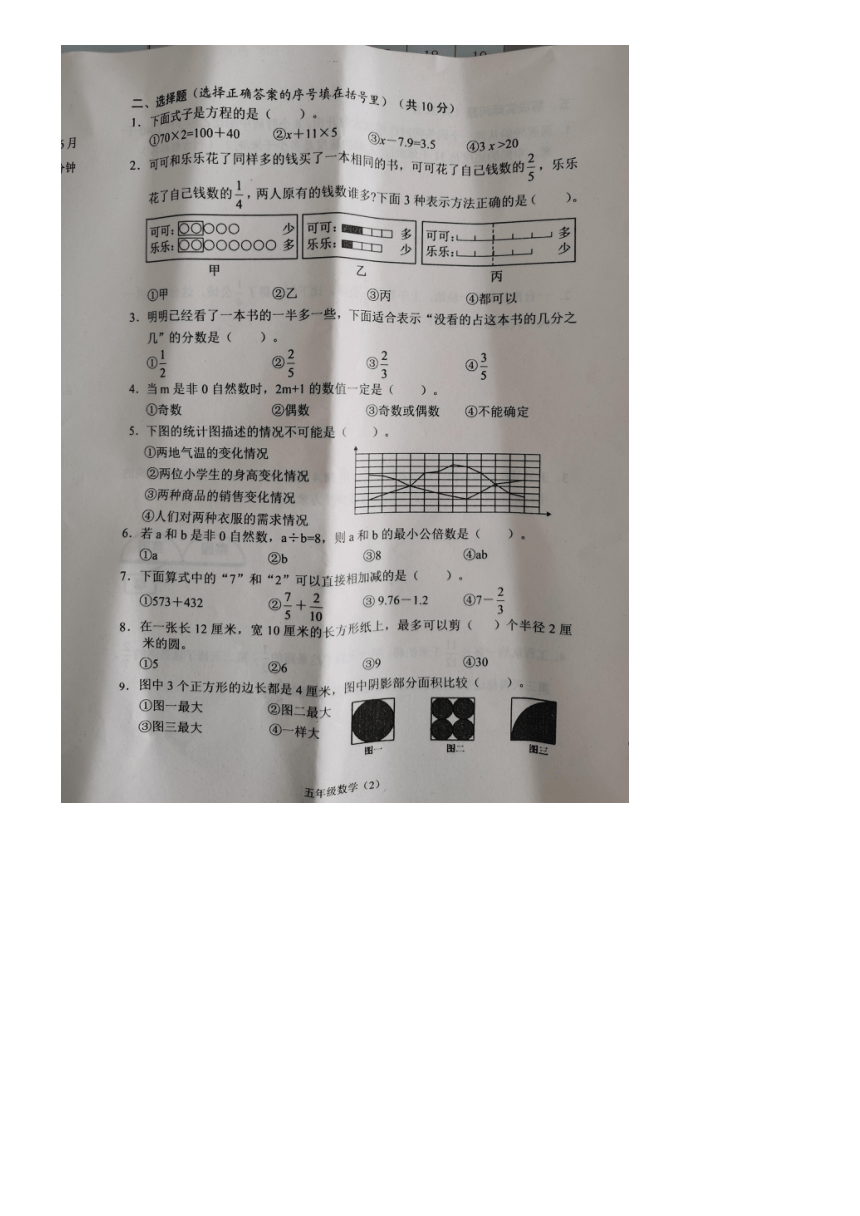 江苏常州溧阳市2022-203学年第二学期期末调研测试五年级数学（pdf版，含答案）