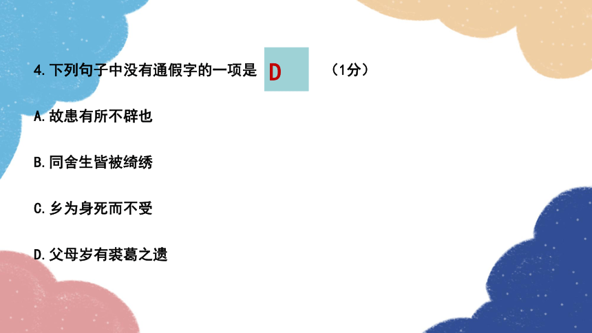 部编版语文九年级下册第三单元测试卷课件(共56张PPT)