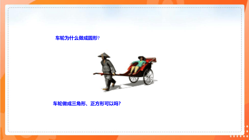 3.1 圆 教学课件（共29张PPT）