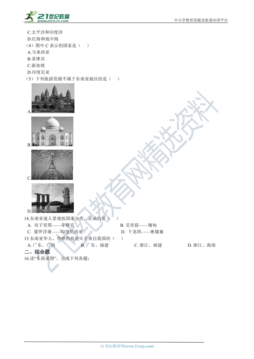 7.1东南亚 同步练习（含解析）