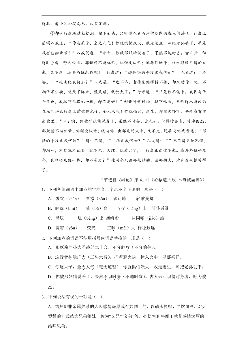 2024年中考语文一轮复习试题——七年级练习（十三）（含答案）