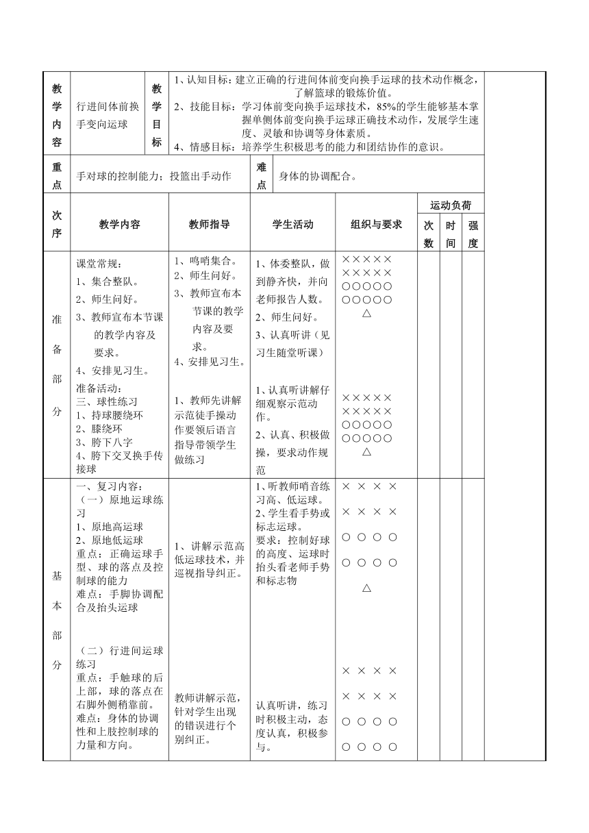 第四章篮球教学教案2021—2022学年初中体育与健康人教版九年级全一册（表格式）