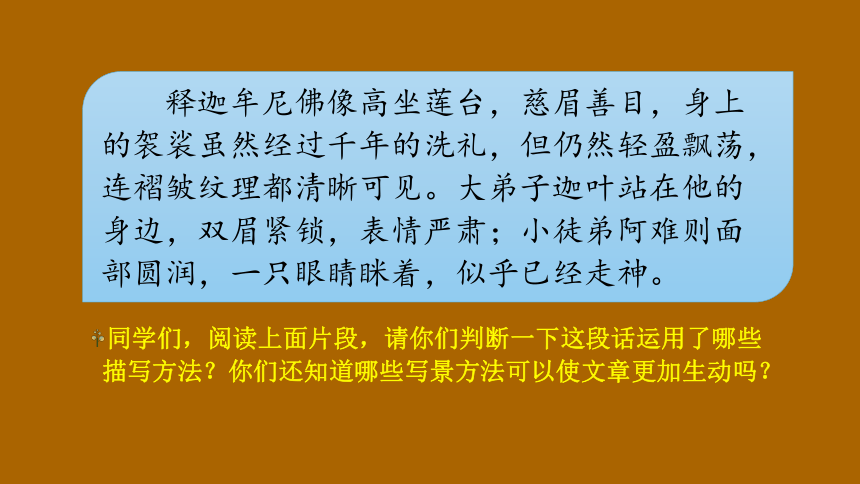 部编版语文五年级下册 第七单元  中国的世界文化遗产  课件