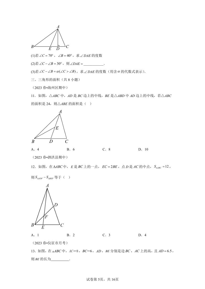 第7章第04讲认识三角形 同步学与练 （含解析）2023-2024学年数学苏科版七年级下册