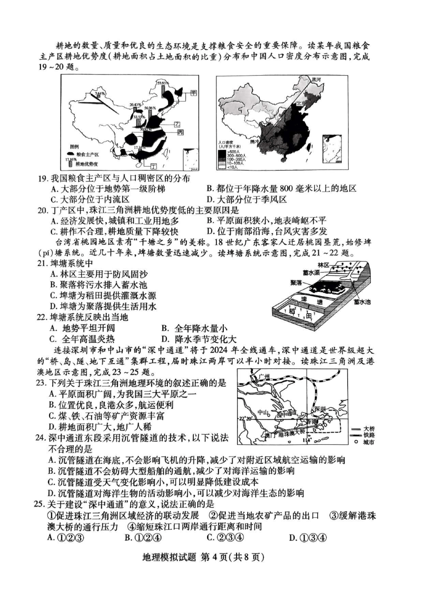 2024年山东省临沂市中考一模地理试题（pdf无答案）
