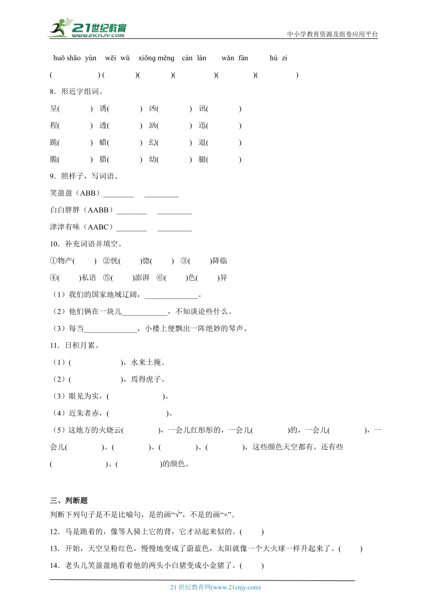 部编版小学语文三年级下册第7单元常考易错检测卷-（含答案）