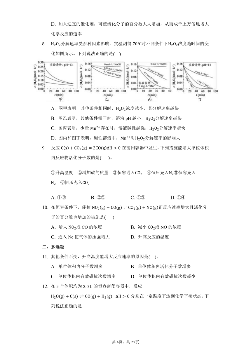 高中化学鲁科版选择性必修1第二章第三节化学反应的速率练习题（含解析）